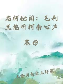 名柯秘闻：毛利兰能听柯南心声