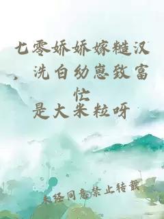 七零娇娇嫁糙汉，洗白幼崽致富忙