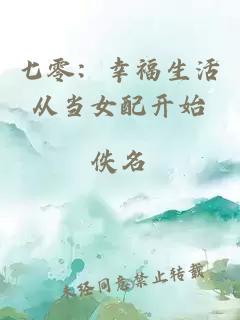 七零：幸福生活从当女配开始