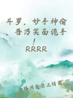 斗罗，妙手神偷，吾乃笑面诡手！