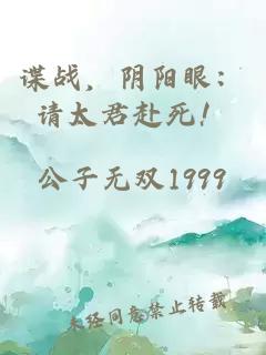 谍战，阴阳眼：请太君赴死！