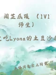 闻芷成蹊 （1V1 师生）